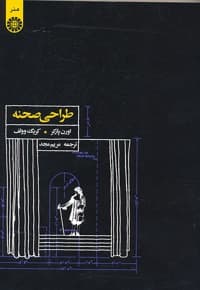 طراحی صحنه