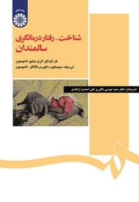 شناخت - رفتار درمانگری سالمندان