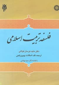 فلسفه تربیت اسلامی