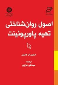 اصول روان شناختی تهیه پاورپوئینت
