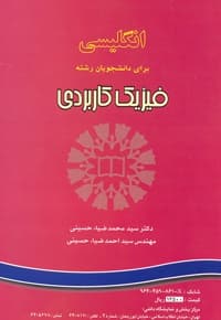 انگلیسی برای دانشجویان رشته فیزیک کاربردی