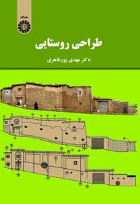 طراحی روستایی