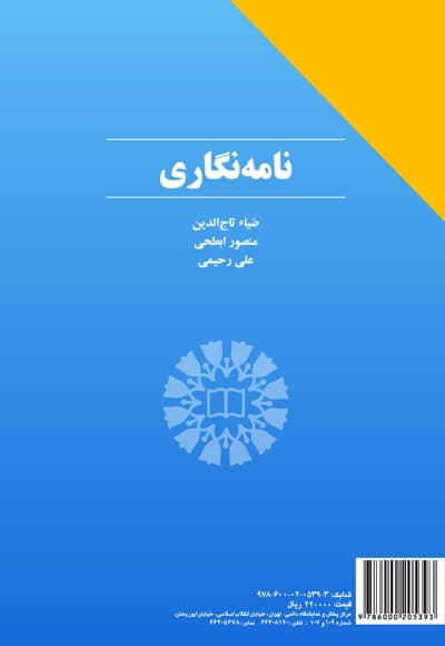 Correspondence in English — پشت جلد