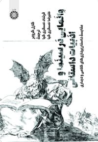 وانمایی در سینما و ادبیات داستانی