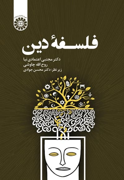 فلسفه دین