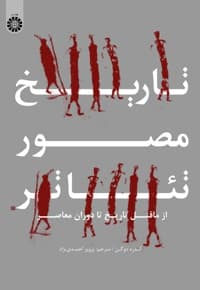 تاریخ مصور تئاتر