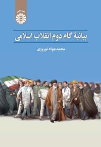 بیانیۀ گام دوم انقلاب اسلامی