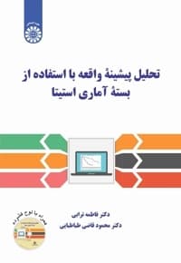 تحلیل پیشینۀ واقعه با استفاده از بستۀ آماری استیتا