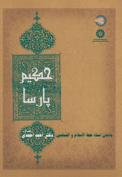 حکیم پارسا