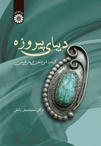 دیبای پیروزه