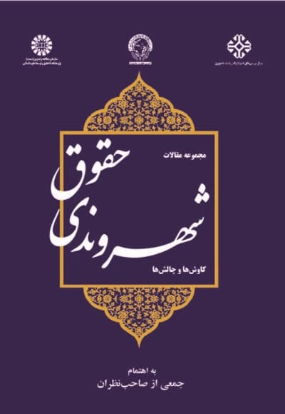 حقوق شهروندی