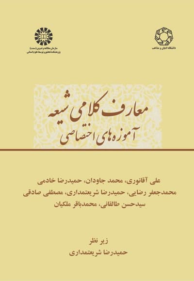 معارف کلامی شیعه
