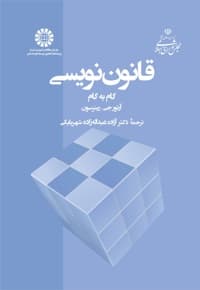 قانون نویسی