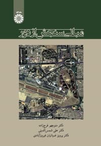 مبانی سنجش از دور — پشت جلد