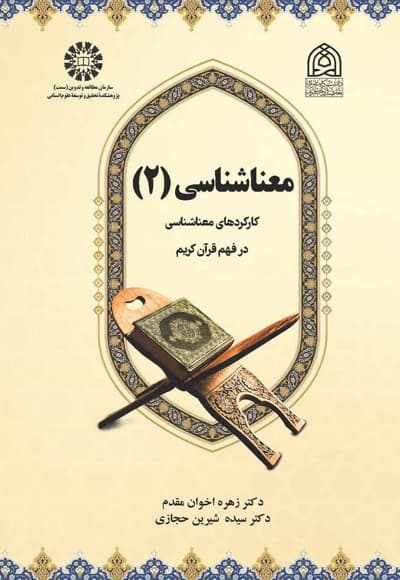 معناشناسی 2