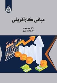 مبانی کارآفرینی