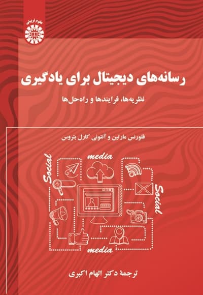 رسانه های دیجیتال برای یادگیری