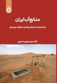 منابع آب ایران