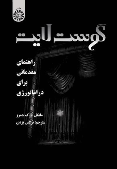 گوست لایت