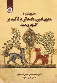 متون نثر 2