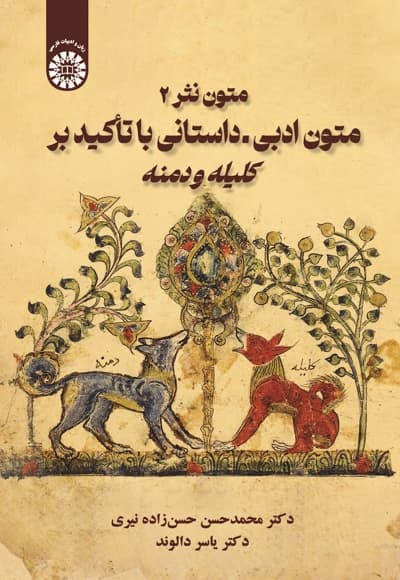 متون نثر 2