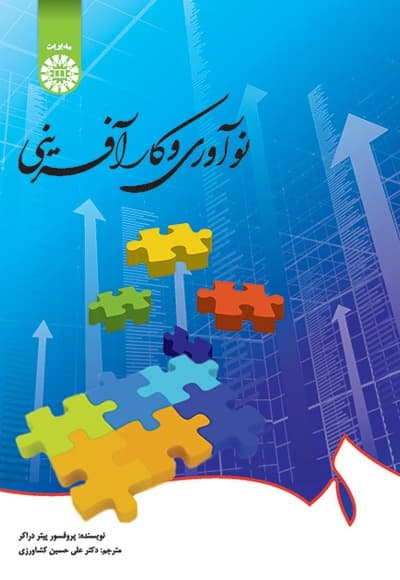 نوآوری و کارآفرینی
