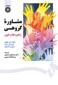 مشاوره گروهی