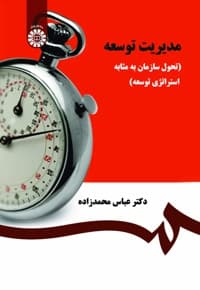 مدیریت توسعه