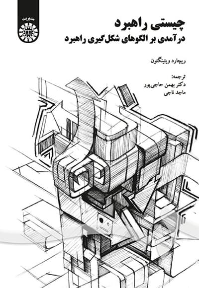 چیستی راهبرد