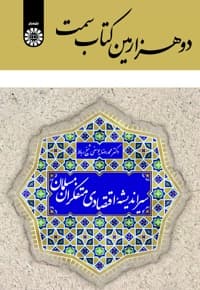 سیر اندیشه اقتصادی متفکران مسلمان