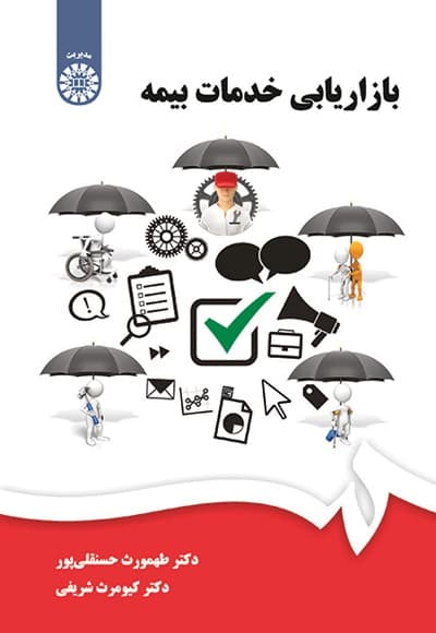 بازاریابی خدمات بیمه