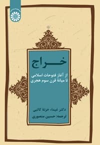 خراج