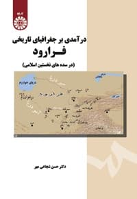 درآمدی بر جغرافیای تاریخی فرارود